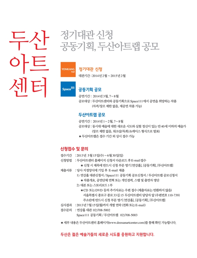 두산아트센터