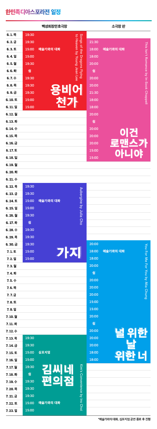 한민족디아스포라전 일정