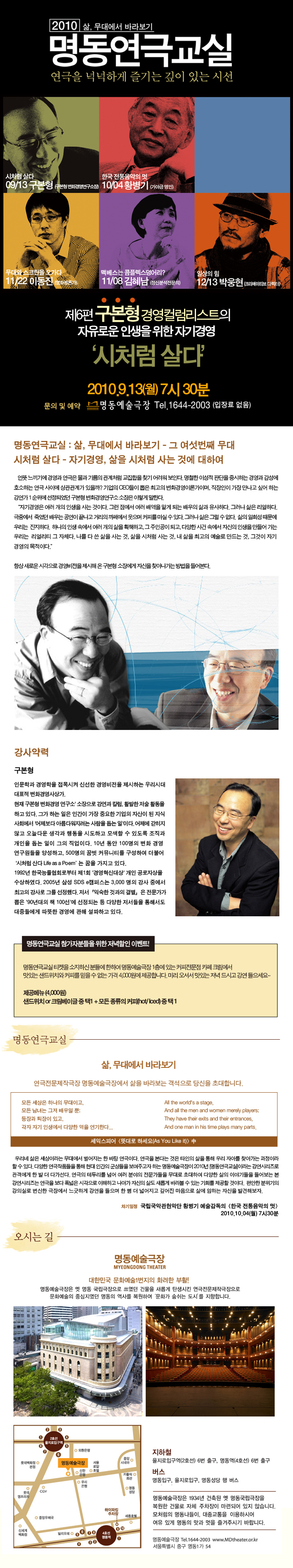 명동연극교실Ⅵ <시처럼 살다- 자유로운 인생을 위한 자기경영>구본형(경영칼럼니스트) 포스터