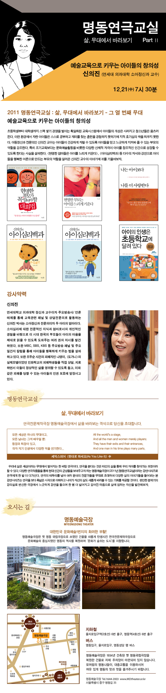 2011 명동연극교실-신의진 교수 포스터