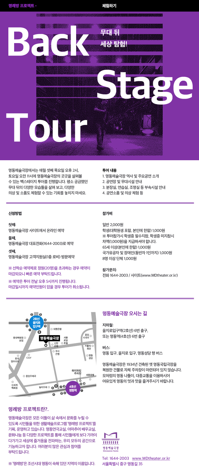 백스테이지 투어 (2/16) 포스터