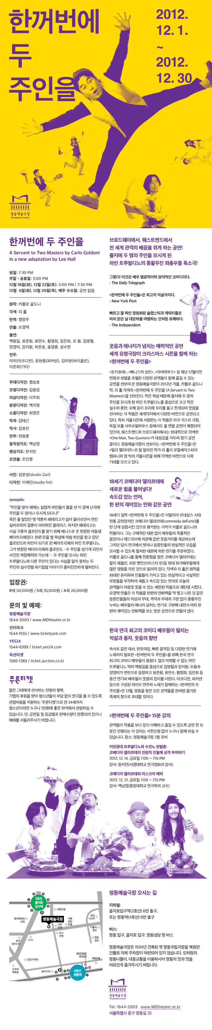 겨울레퍼토리 ㅣ 한꺼번에 두 주인을 포스터