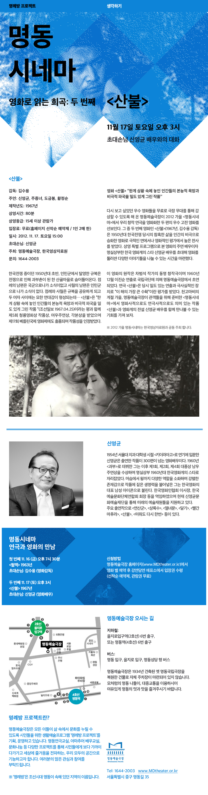 명동시네마 <산불> 포스터