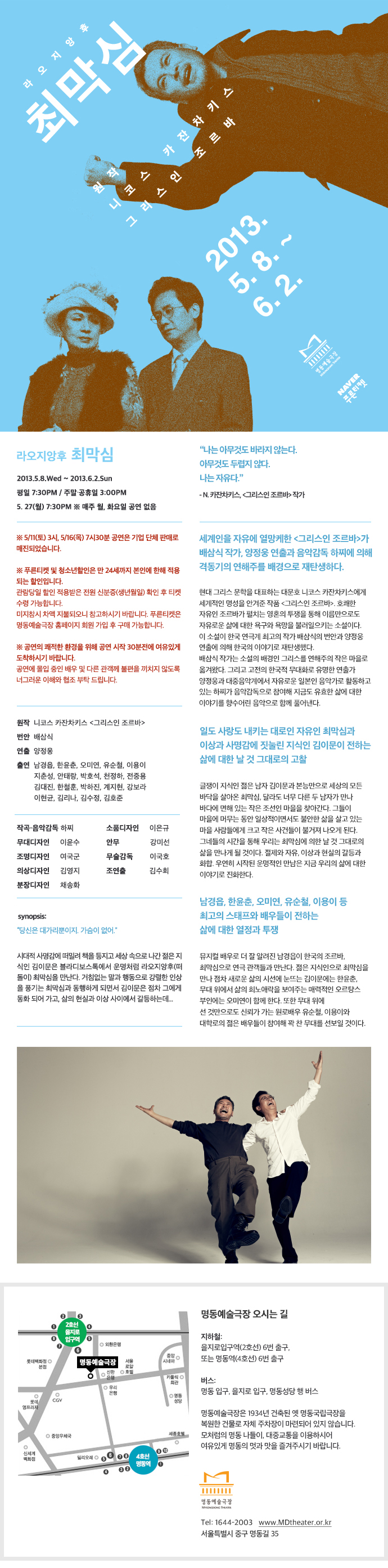 라오지앙후 최막심 포스터