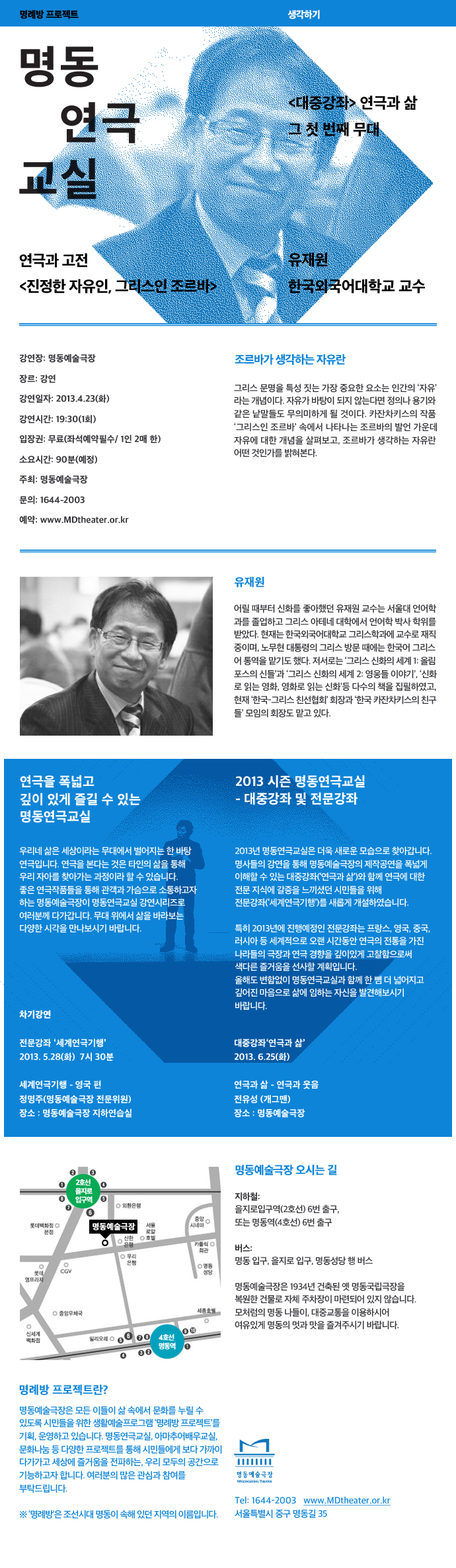 2013 명동연극교실ㅣ유재원 포스터