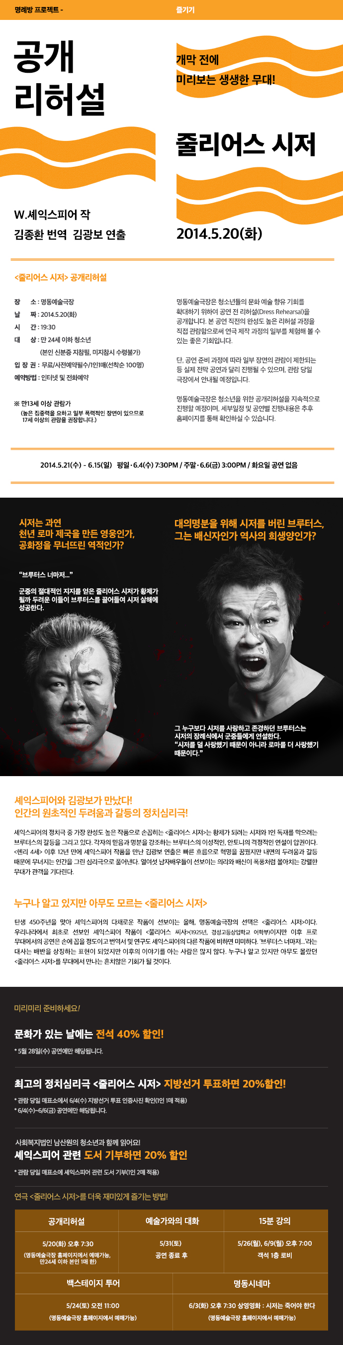 명동예술극장 공개리허설ㅣ줄리어스 시저 포스터