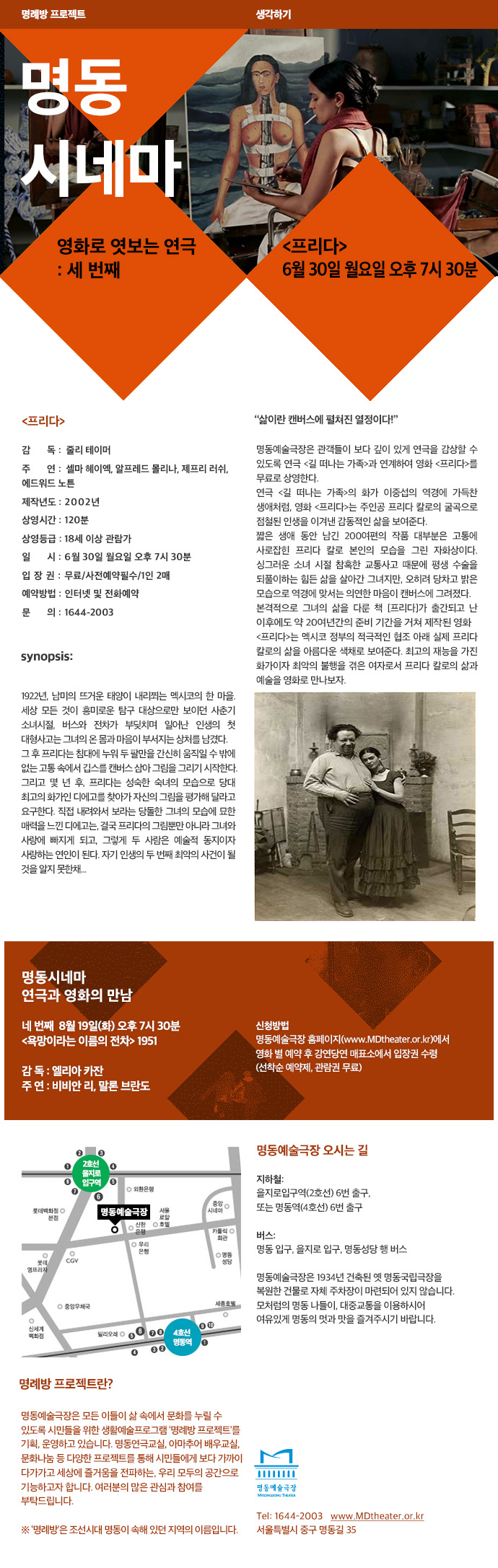 2014 명동시네마ㅣ프리다 포스터