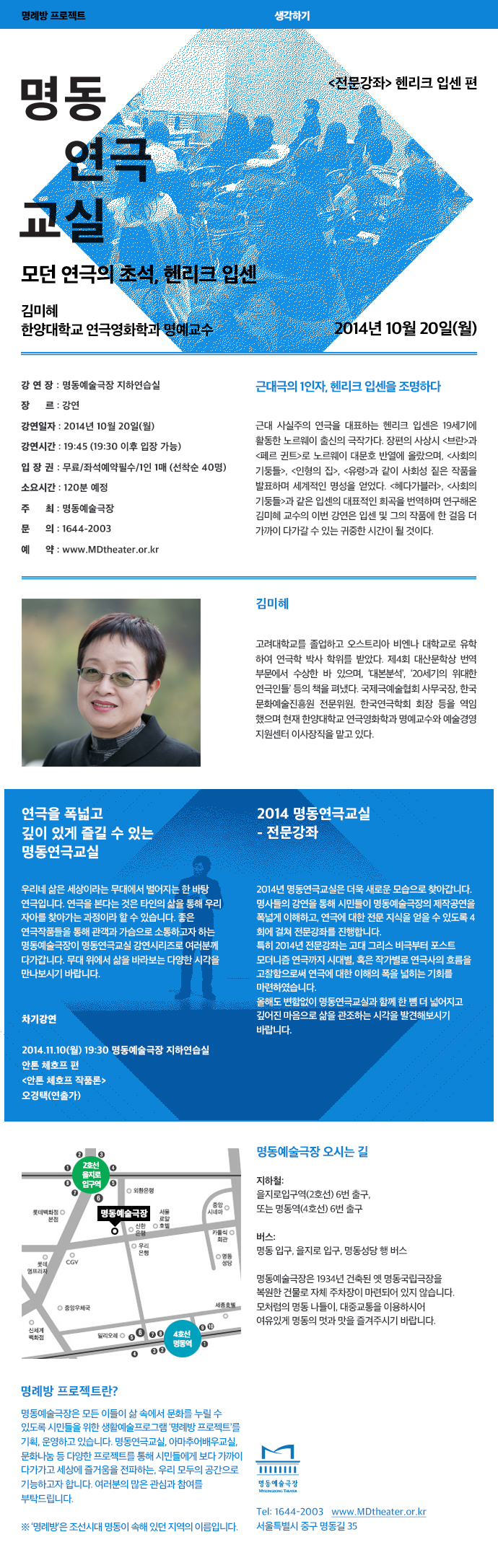 2014 연극교실 전문강좌 l 김미혜 포스터