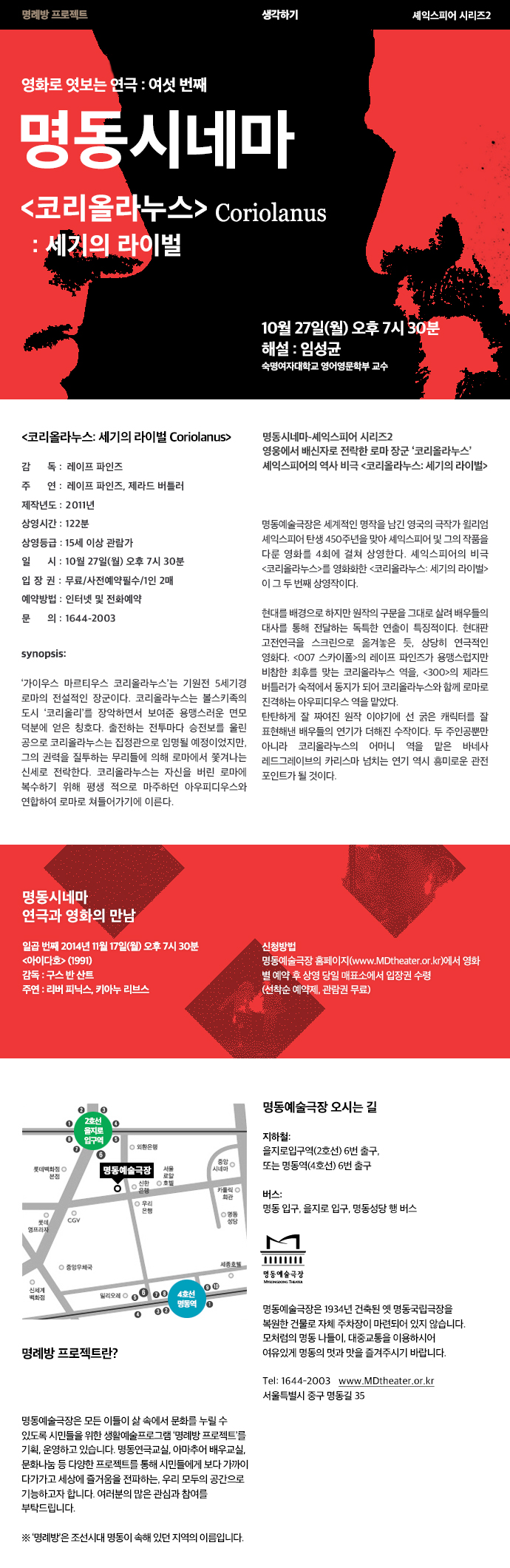 2014 명동시네마ㅣ코리올라누스: 세기의 라이벌 포스터