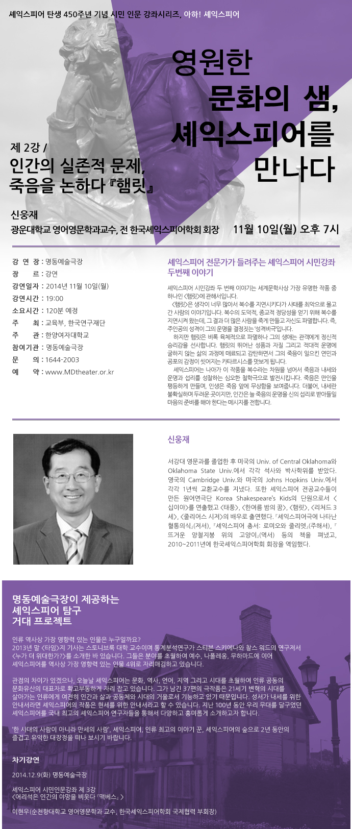 셰익스피어 전문강좌-제2강 인간의 실존적 문제, 죽음을 논하다 <햄릿> 포스터