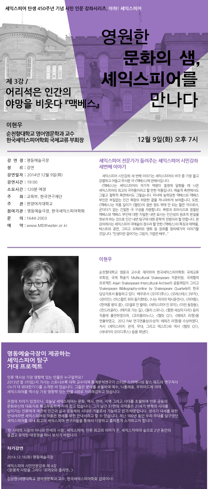 셰익스피어 전문강좌-제3강 어리석은 인간의 야망을 비웃다 <맥베스> 포스터