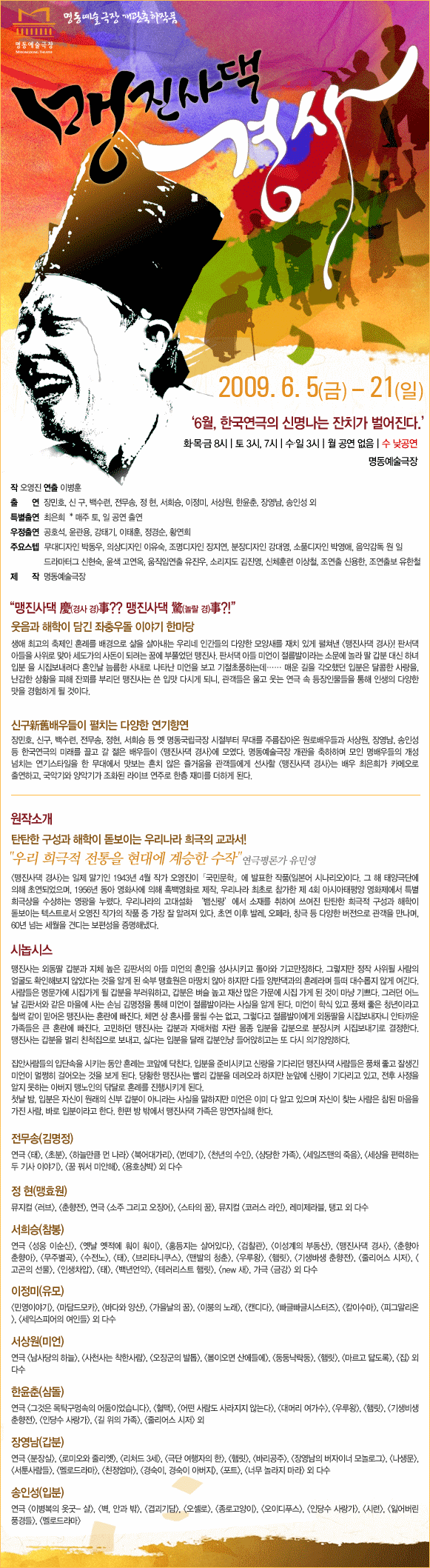 맹진사댁 경사 포스터