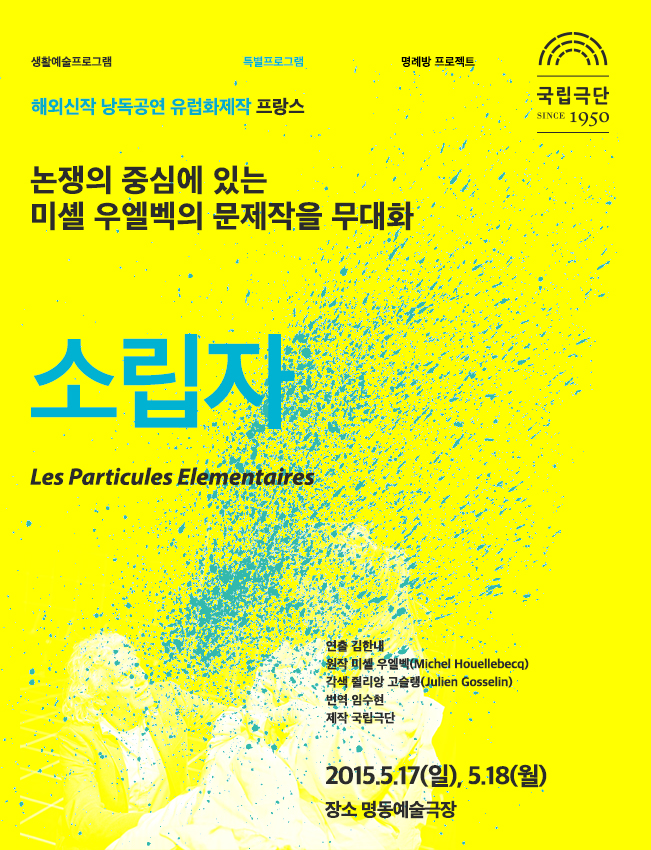 해외신작 낭독공연-소립자ㅣLes Particules Elementaires 포스터