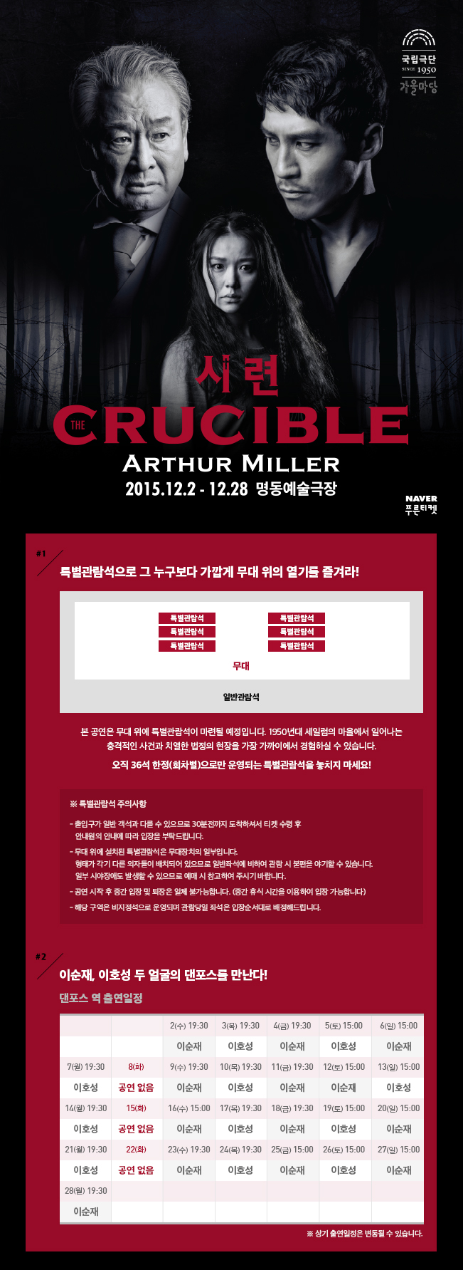 시련 l The Crucible 특별관람석 포스터