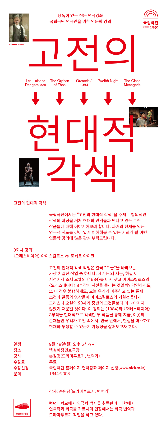 인문학강의ㅣ오레스테이아 포스터