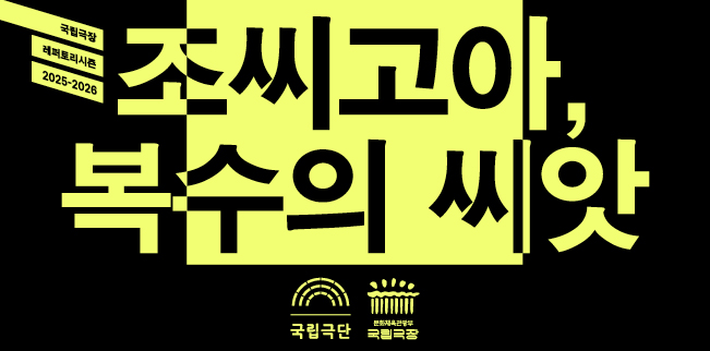 조씨고아, 복수의 씨앗 포스터