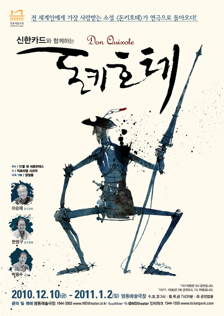 신한카드와 함께하는 돈키호테 Poster