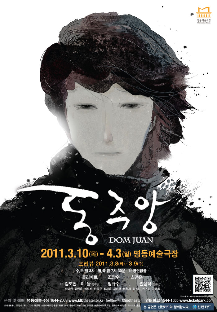 세계고전연극탐험Ⅰ "동 주앙" Poster