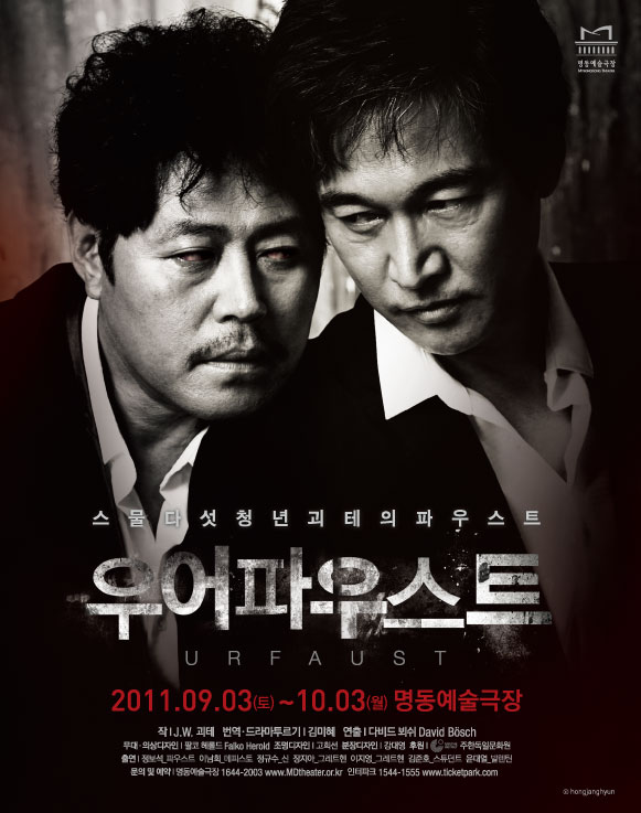 "우어파우스트" Poster