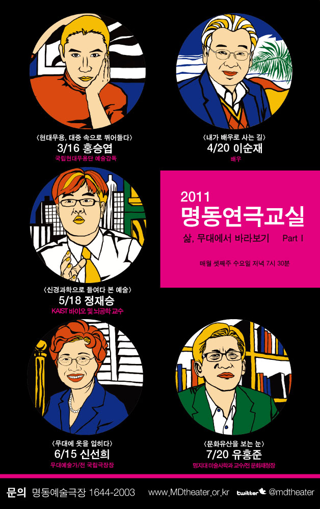 2011 명동연극교실-무대미술가 신선희 포스터 이미지