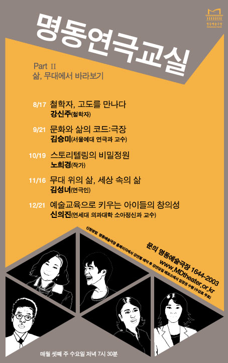 2011 명동연극교실-신의진 교수 포스터 이미지