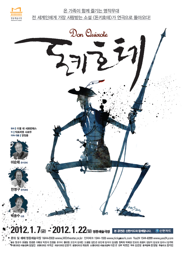 돈키호테 Poster