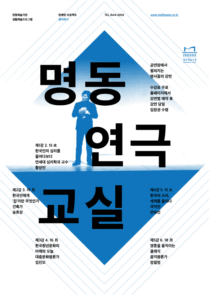 2012 명동연극교실-황상민교수 포스터 이미지