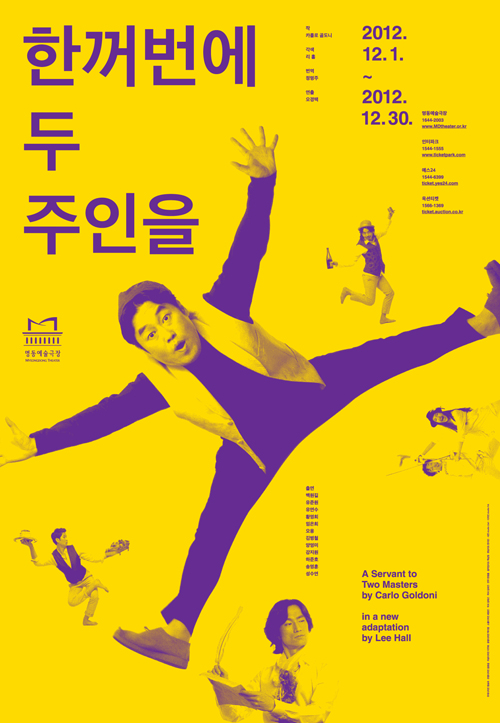 겨울레퍼토리 ㅣ 한꺼번에 두 주인을 Poster