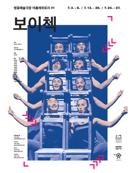 여름레퍼토리 보이첵  Poster