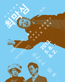 라오지앙후 최막심 Poster