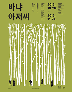 바냐아저씨 Poster