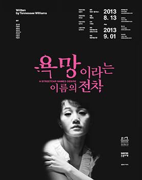 욕망이라는 이름의 전차 Poster