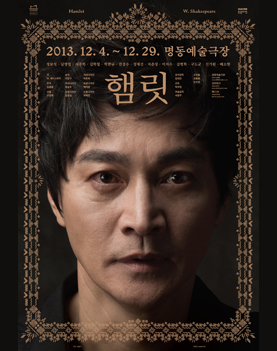 햄릿 Poster