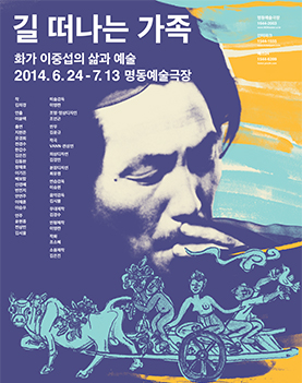 길 떠나는 가족 Poster