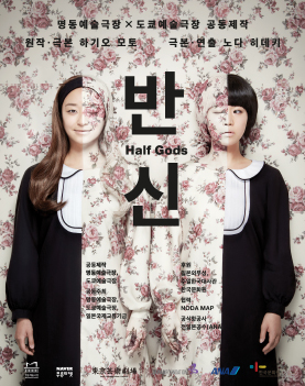 반신 | Half Gods Poster