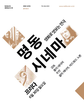 2014 명동시네마ㅣ프리다 포스터 이미지