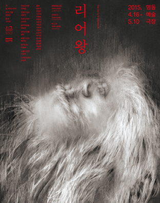 리어왕 Poster