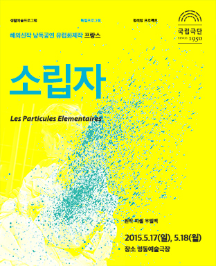 해외신작 낭독공연-소립자ㅣLes Particules Elementaires 포스터 이미지