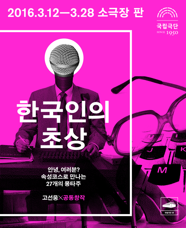 한국인의 초상 Poster