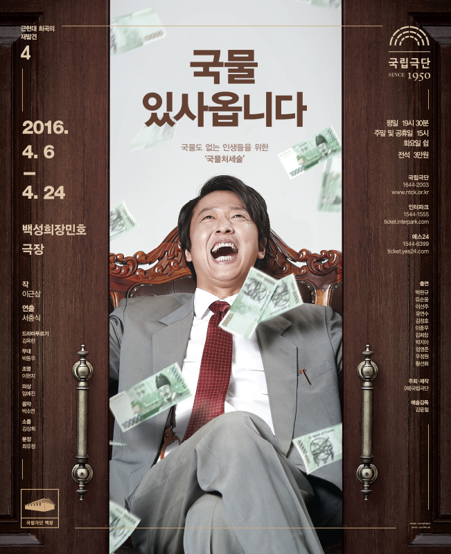 국물 있사옵니다 Poster