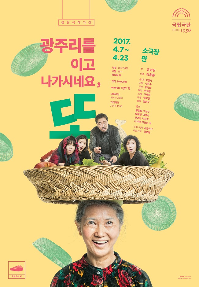 광주리를 이고 나가시네요, 또 Poster