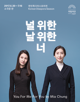 [한민족디아스포라전] 널 위한 날 위한 너 Poster