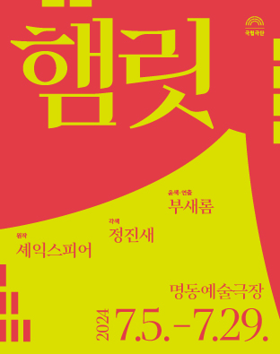 햄릿 Poster