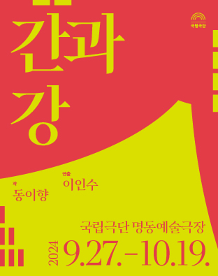 간과 강 Poster