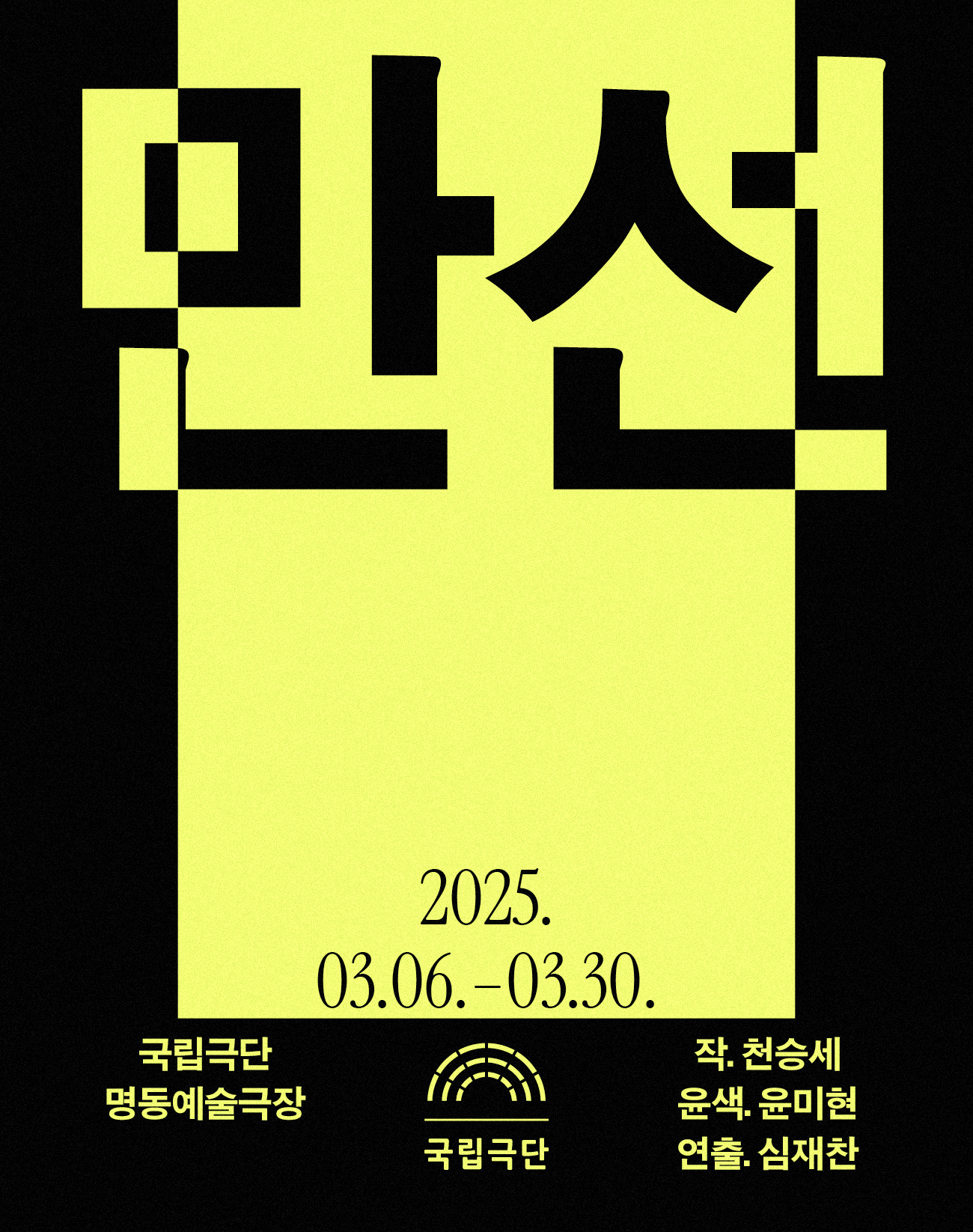 만선 Poster