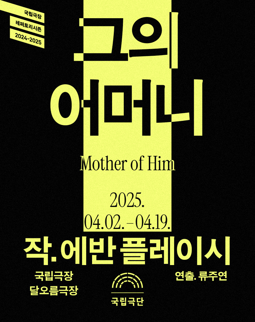 그의 어머니 Mother of Him Poster