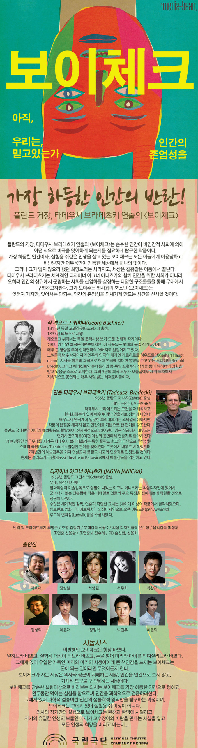 <보이체크> 포스터