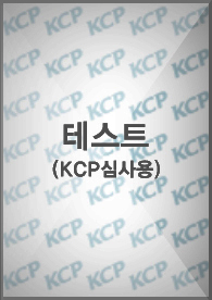 테스트 (KCP심사용) 포스터 이미지