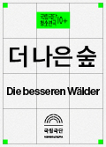 Die besseren Wälder (The Better Woods) Poster