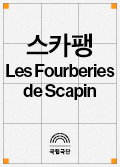 Scapin Poster